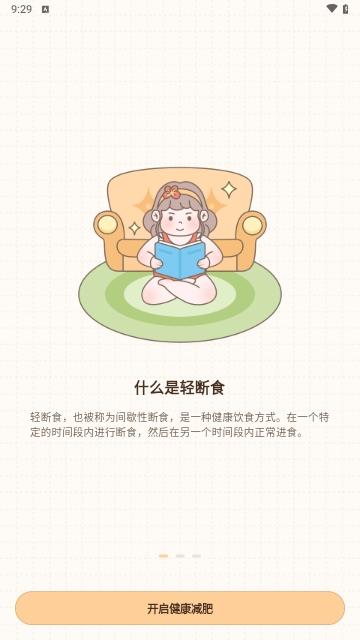 时光轻断食最新版