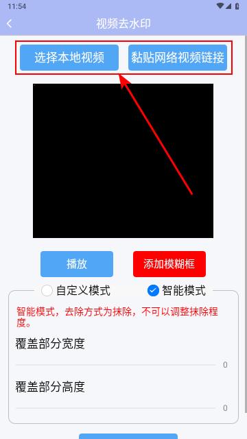 精灵视频去水印最新版