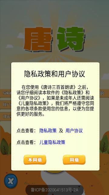 唐诗三百首朗读安卓版