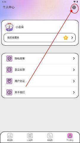 糖语小组件手机版