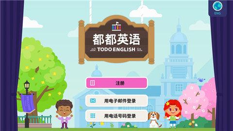 都都英语app官方版