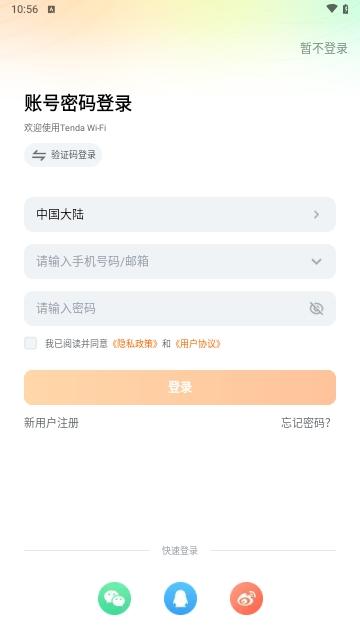 Tenda WiFi2024最新版