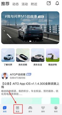 AITO最新版