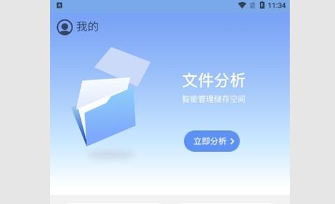 秒速文件助手免费版