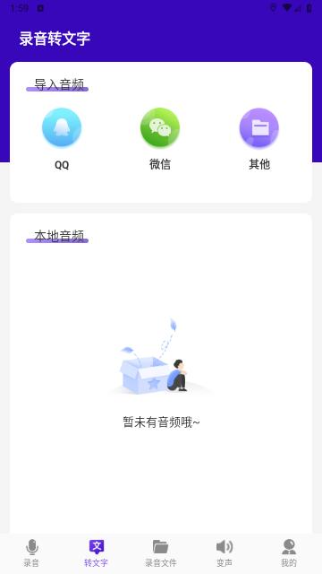 万能录音机2024最新版
