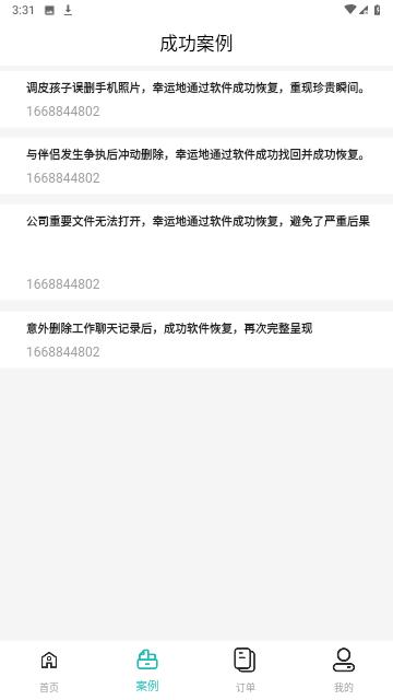 微寻数据恢复手机版