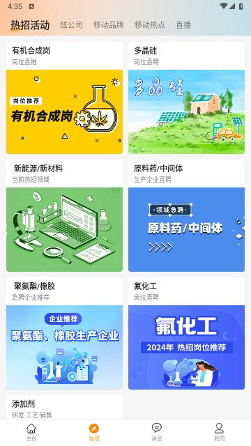 化工英才网客户端