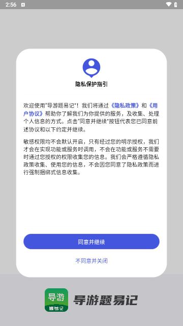 导游题易记手机版