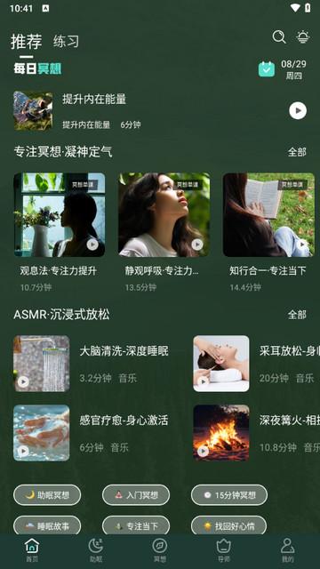 初心冥想免费版