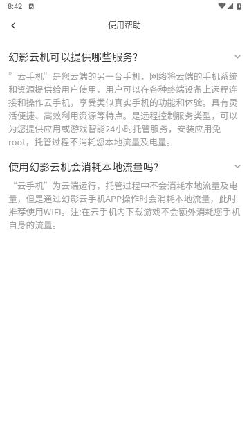 幻影云机2024最新版