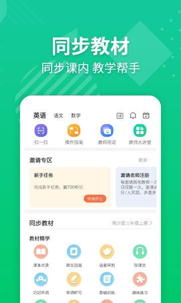 E英语宝老师官方版