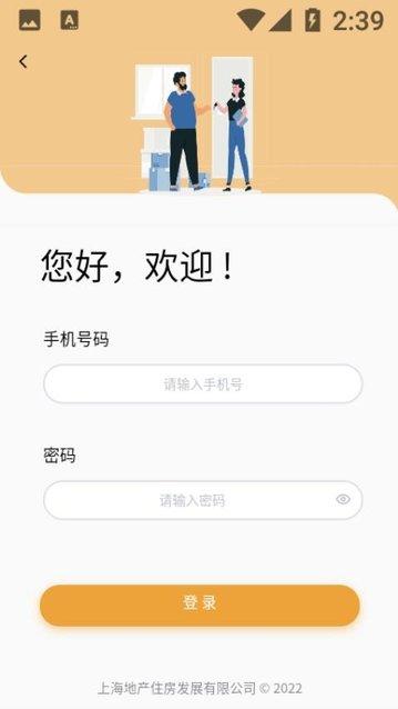 租住生活app最新版