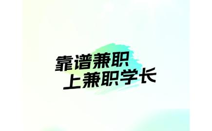 兼职学长2024最新版