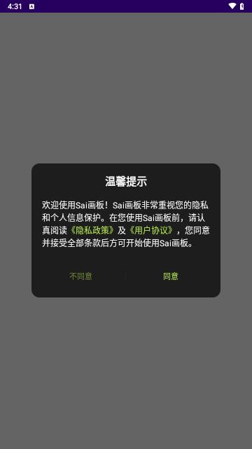 Sai画板免费版