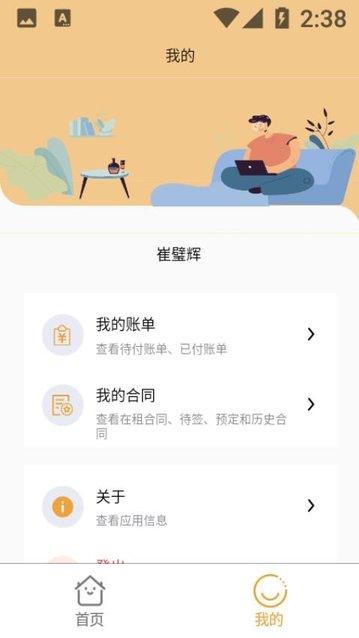 租住生活app最新版