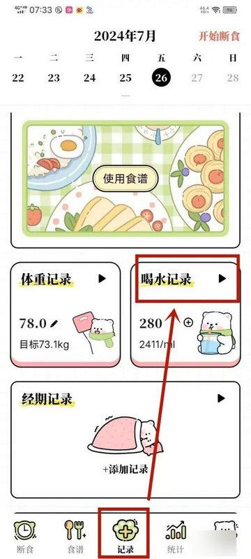 每日减脂食谱软件免费版