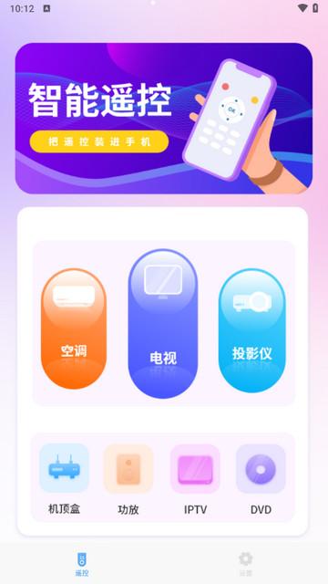 红外线遥控器王app