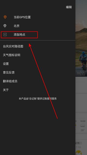 快准天气免费版