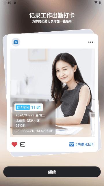 水印相机全能王免费版