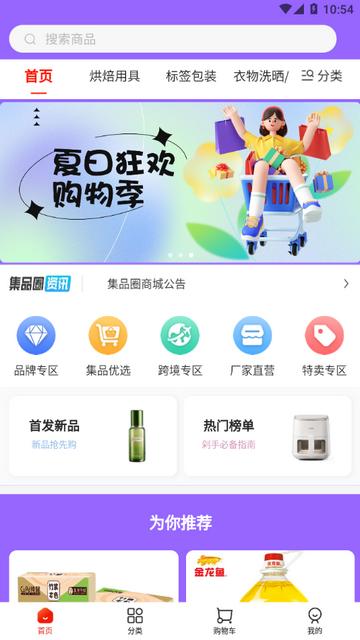 集品圈最新版