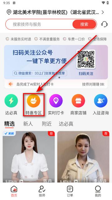 33上门按摩手机版