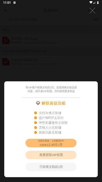 一键PDF转换器官方版