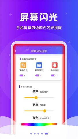 炫酷来电闪光灯官方版