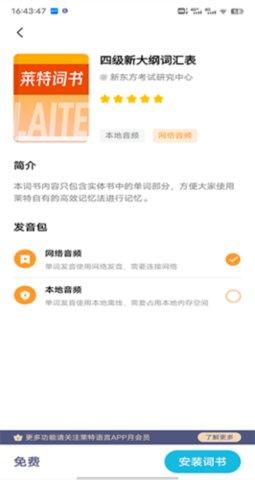 莱特英语背单词最新版