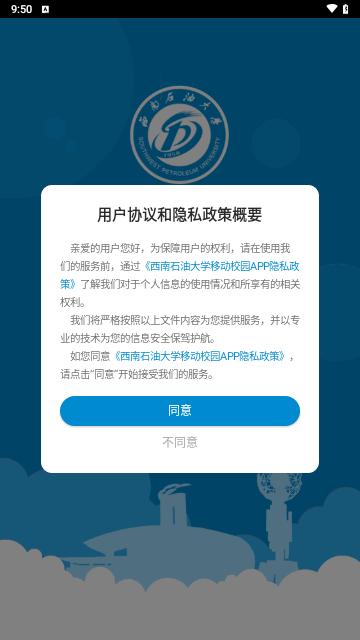 西南石油大学移动校园最新版