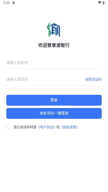 渝智行手机版