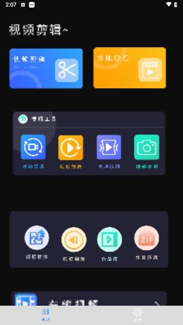 视频快剪编辑手机版
