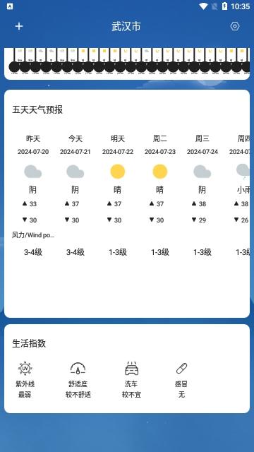 实时天气预报通手机版