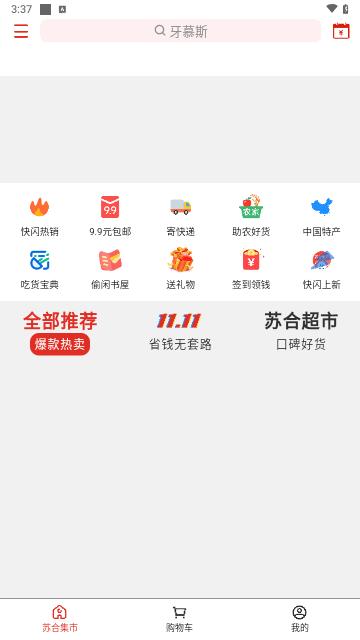 苏合集市最新版