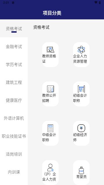 在线职学堂安卓版