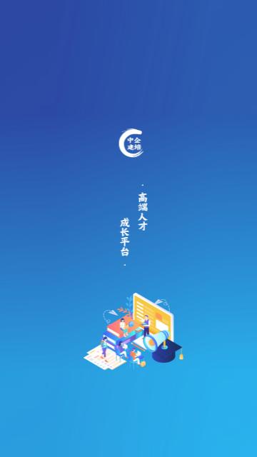中企建培手机版