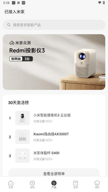 米家监控软件最新版