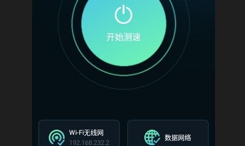 WiFi网速精准极客测