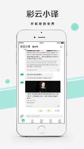 彩云小译精简版