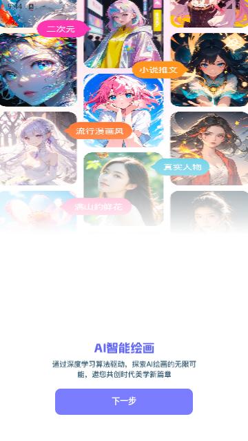 AI智能创作大师免费版