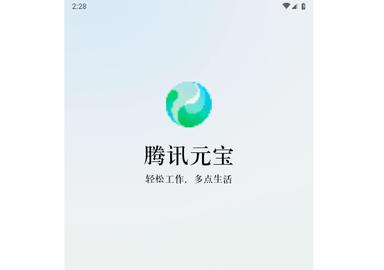 腾讯元宝2024最新版