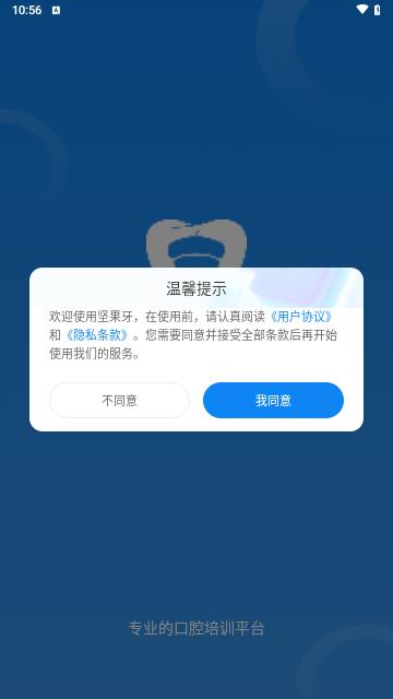 坚果牙手机版
