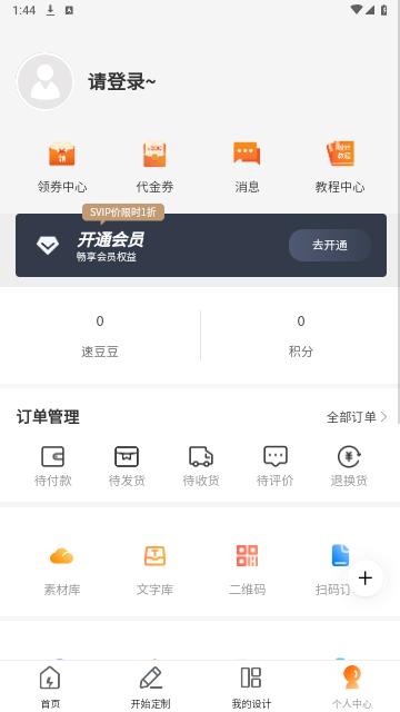 速创意2024最新版