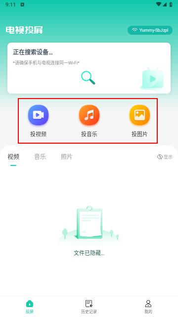 手机一键投屏免费版