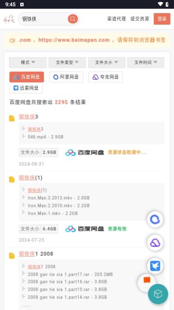 超能搜免费版