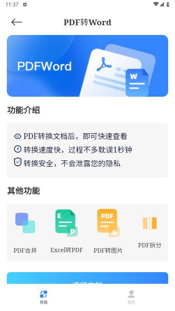 PDF文件转换神器2024最新版