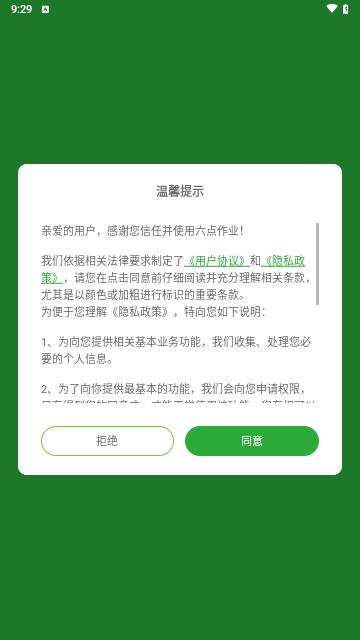 六点作业最新版