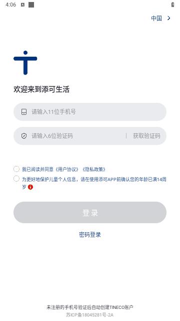 添可生活安卓版
