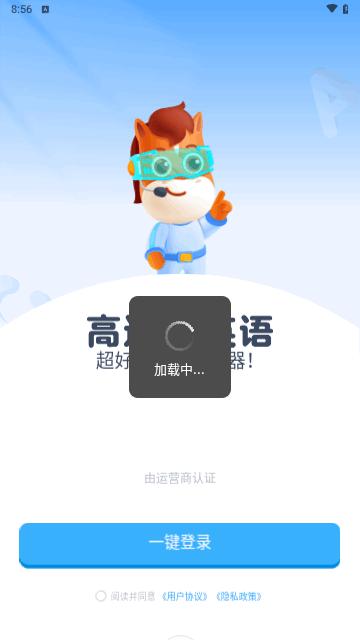 高途AI英语手机版