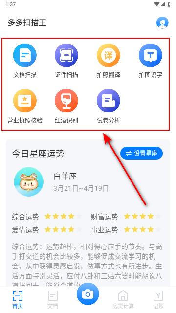 多多扫描王手机版