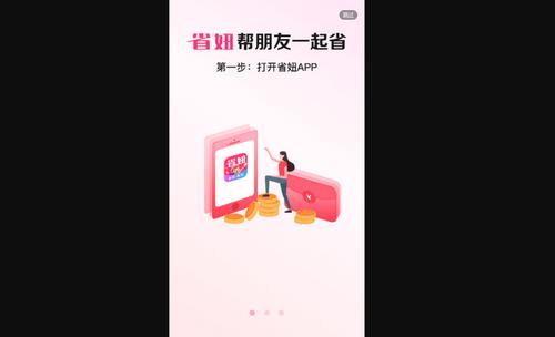 省妞购物手机版